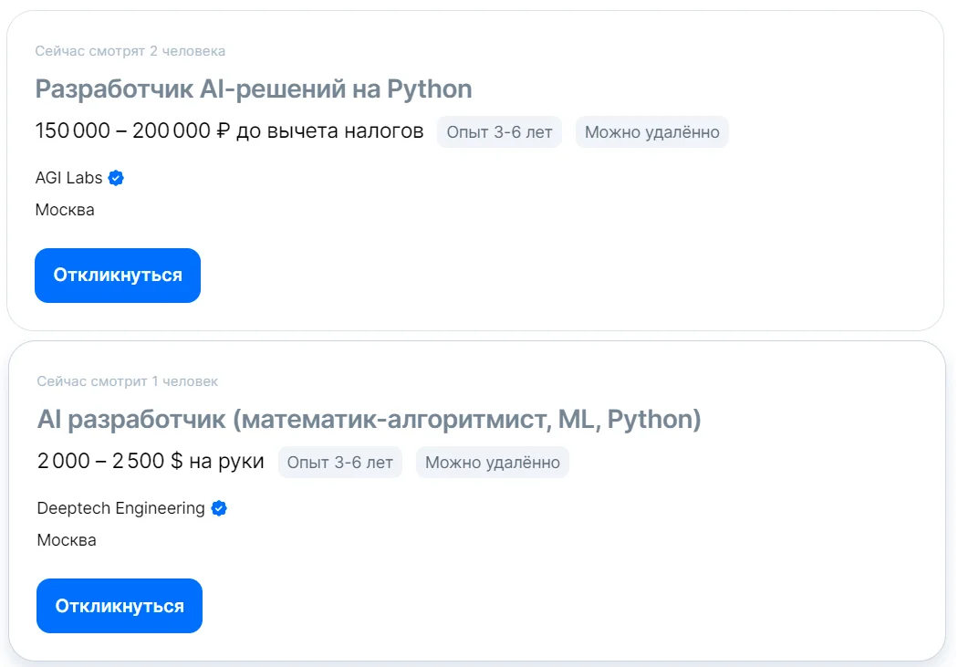 Вакансии AI разработчика