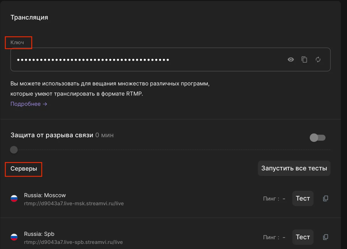 Где получить ключ и ссылку на сервер в StreamVi