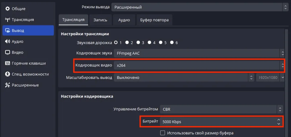 Настройка битрейта и кодировщика видео в OBS