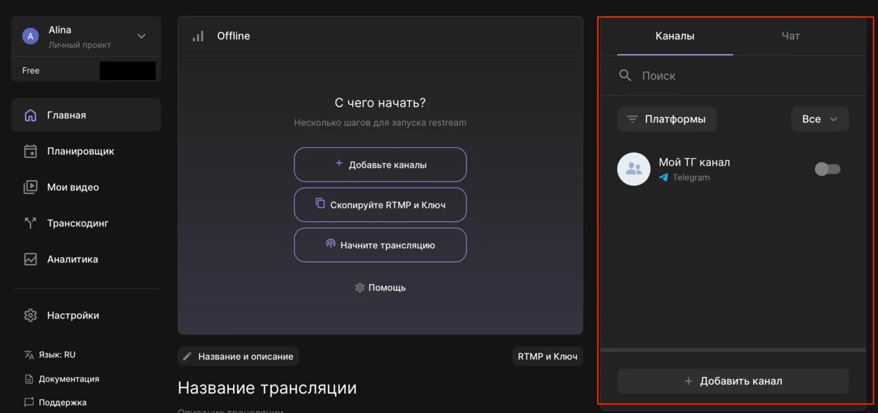 Где находятся добавленные каналы из ТГ в сервисе StreamVi