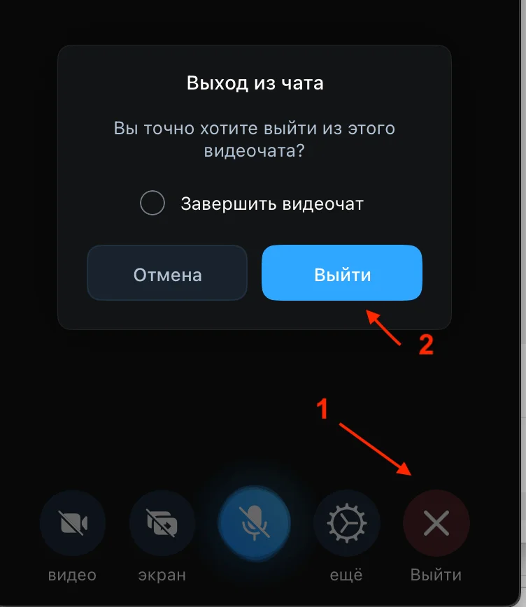 Сначала нажать крестик, потом выйти