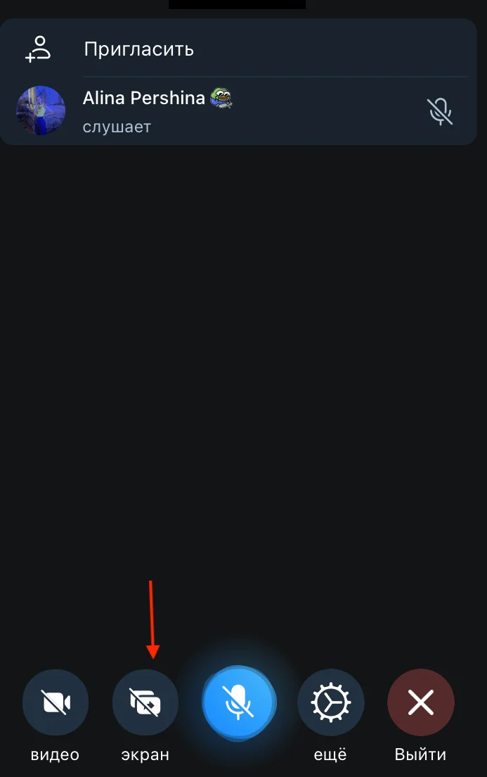 Как включить демонстрацию экрана в Телеграме