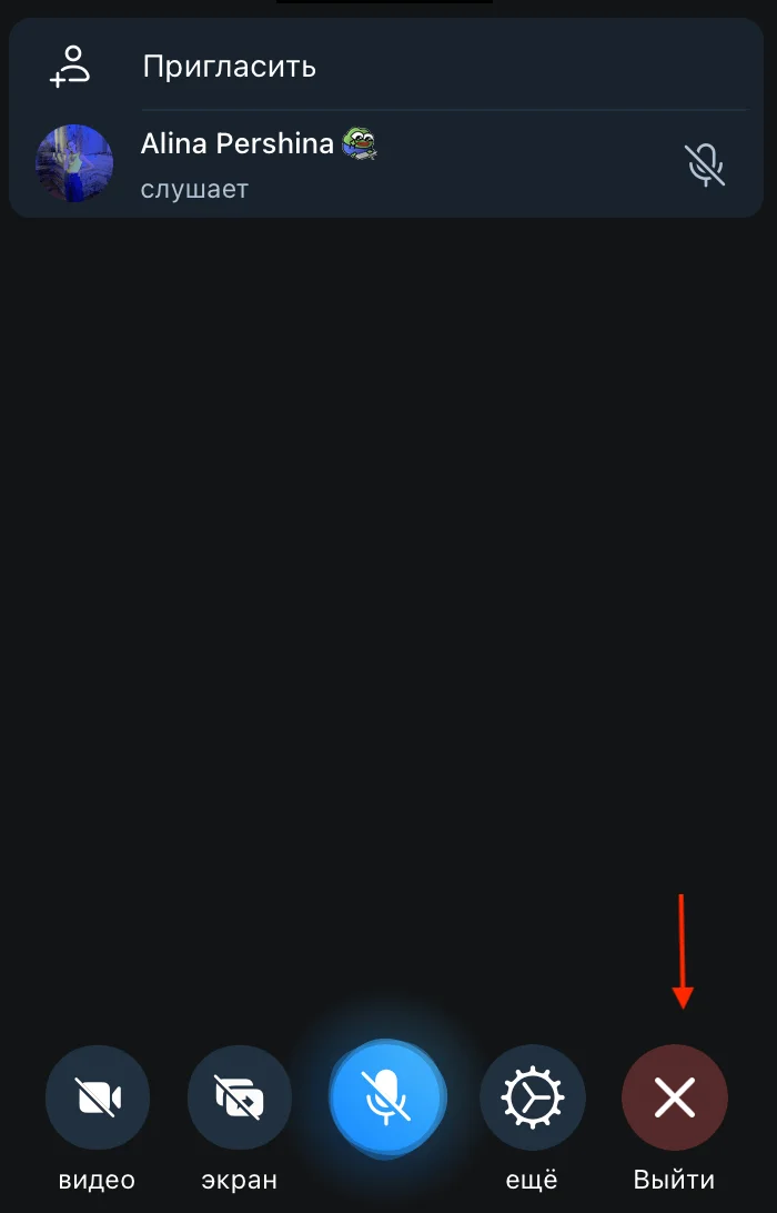 Как завершить эфир в Телеграме