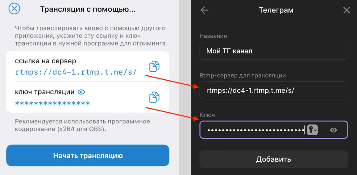 Как начать ретрансляцию в Телеграм