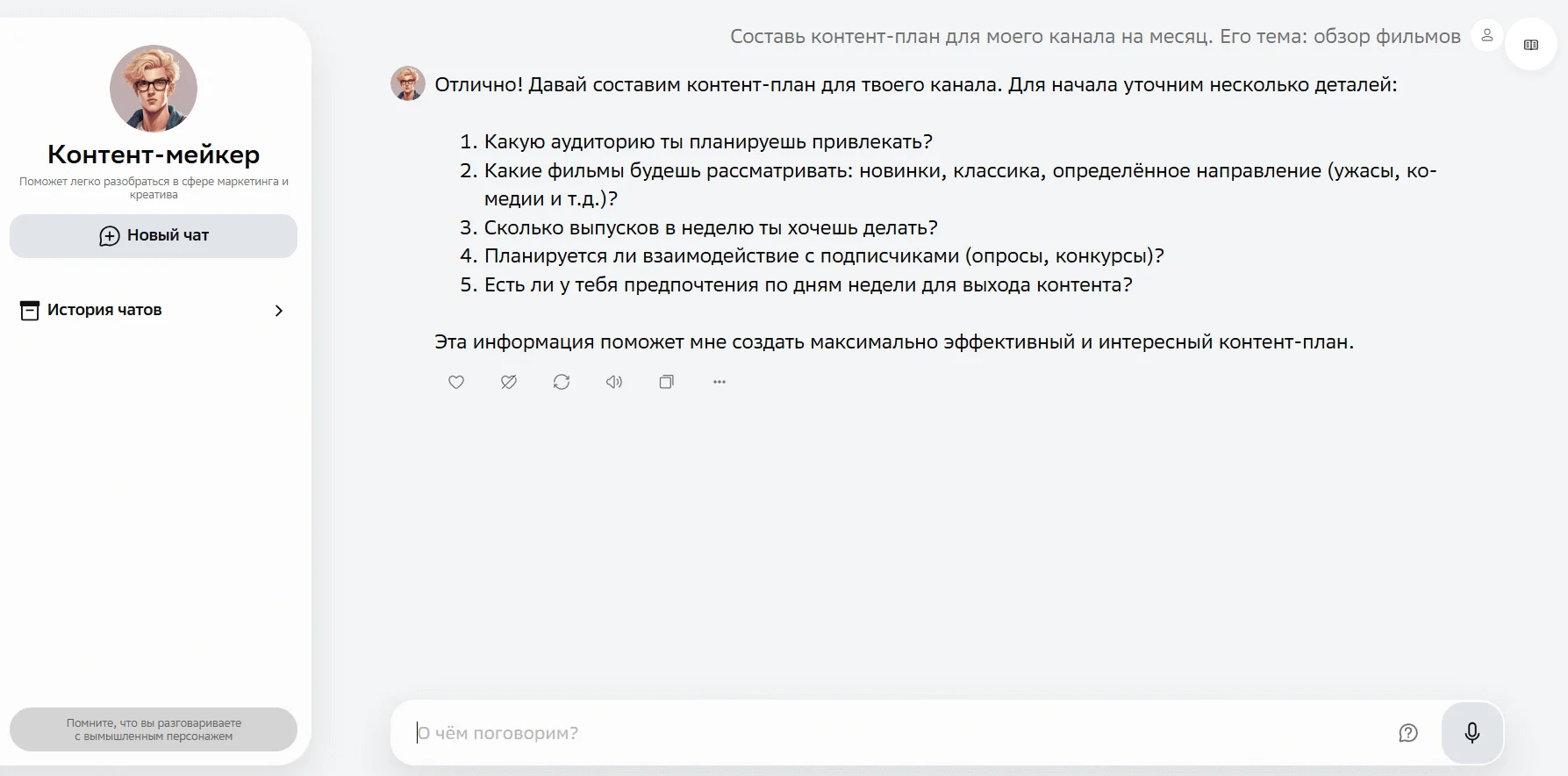 Контент-мейкер