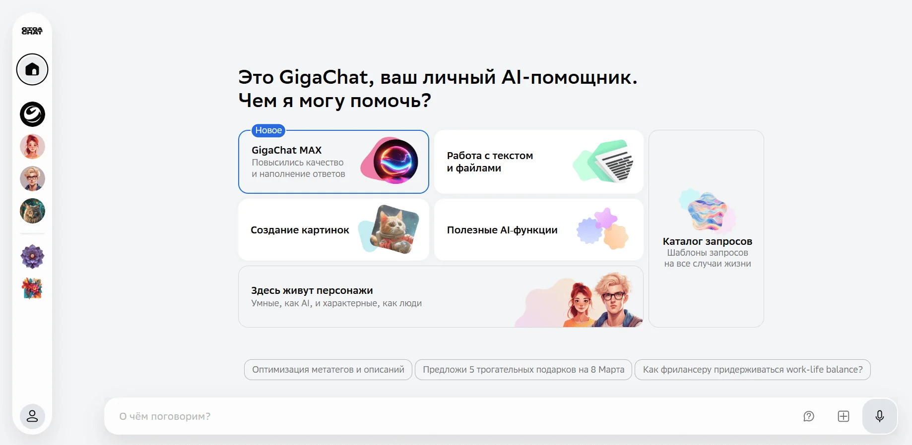 Экран полной версии GigaChat