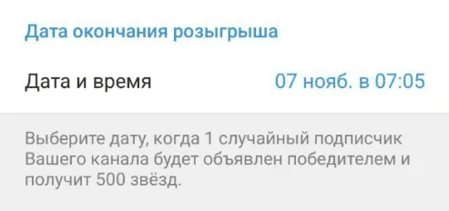 Дата выбора победителя