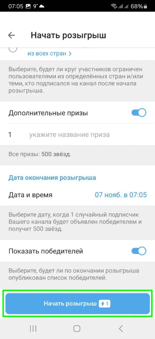 Запуск розыгрыша в Телеграм