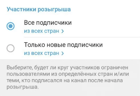 Категория участников для розыгрыша в Телеграм