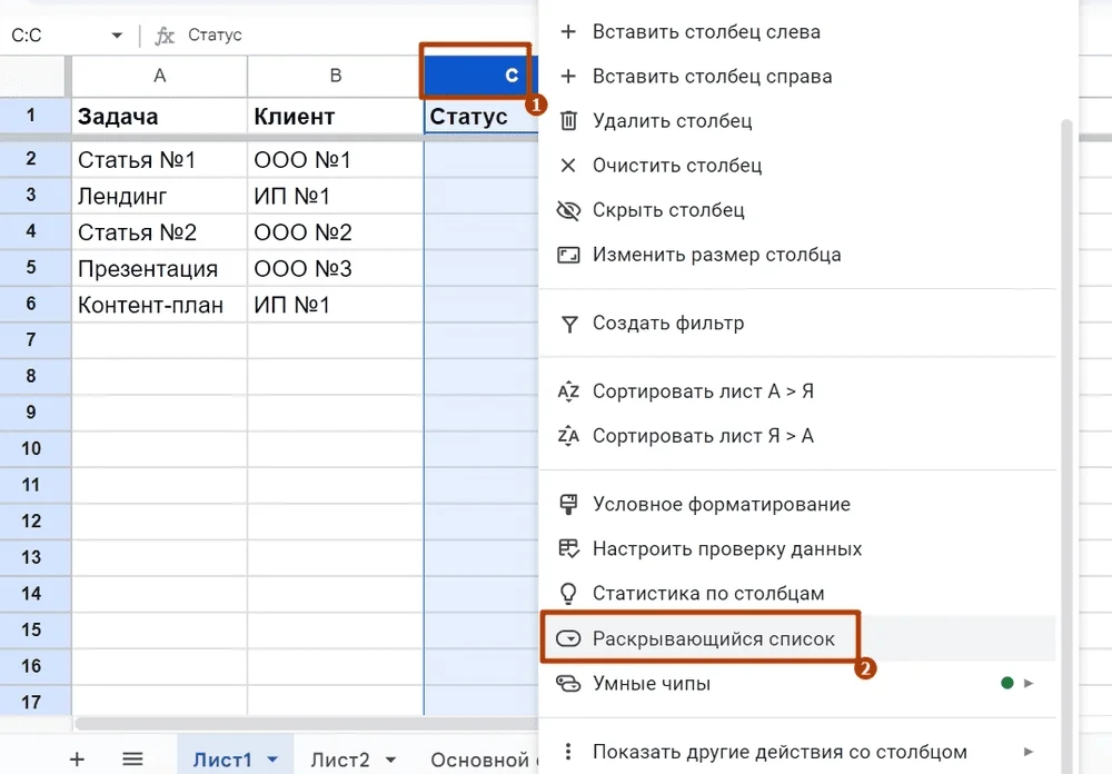 Как найти раскрывающийся список в Google Таблицах