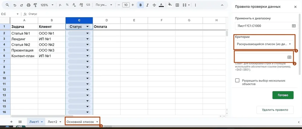 Правила проверки данных в Гугл Таблицах