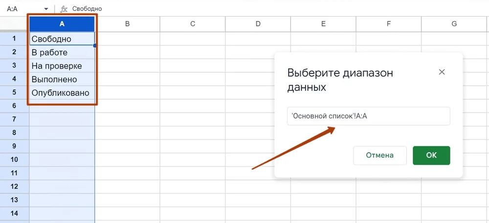 Как выбрать диапазон данных в Google Таблицах