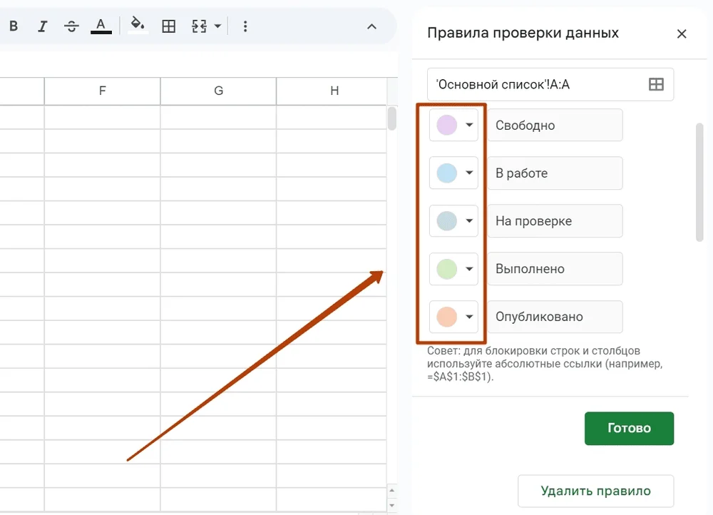Как выбрать цвет данных в Google Таблицах