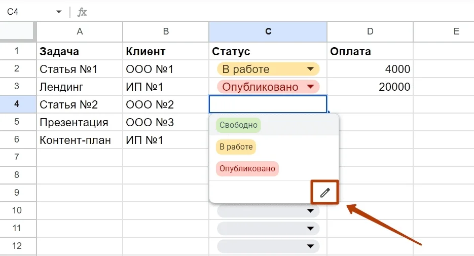 Как изменить независимый список в Google Таблицах