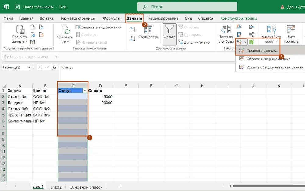 Настройка проверки данных в Excel