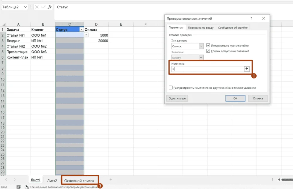Как указать лист с данными в Excel
