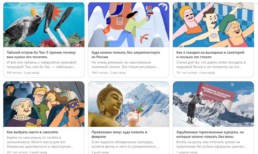 Канал «Авиасейлса» на Дзене