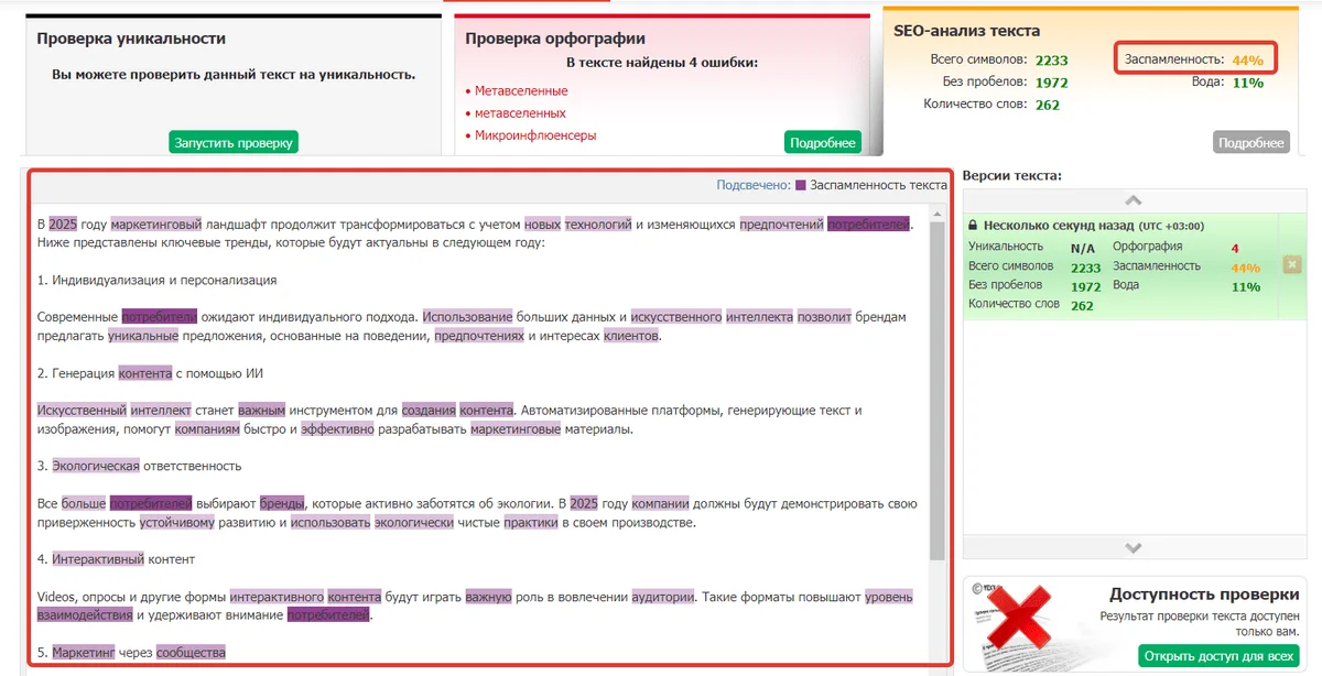 Интерфейс сайта Text.ru