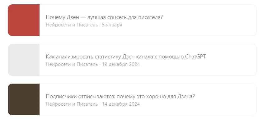 Подборка статей в Дзене