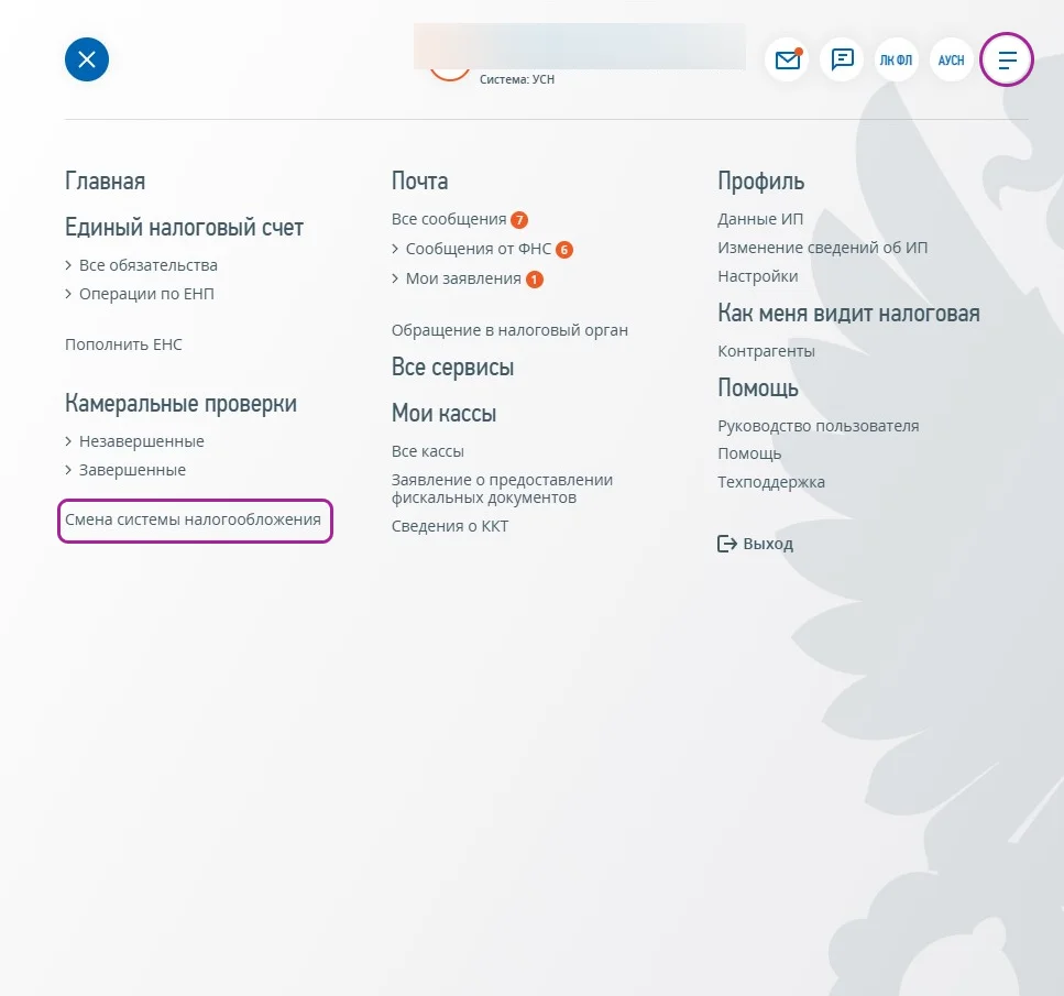 Как перейти на другой объект налогообложения