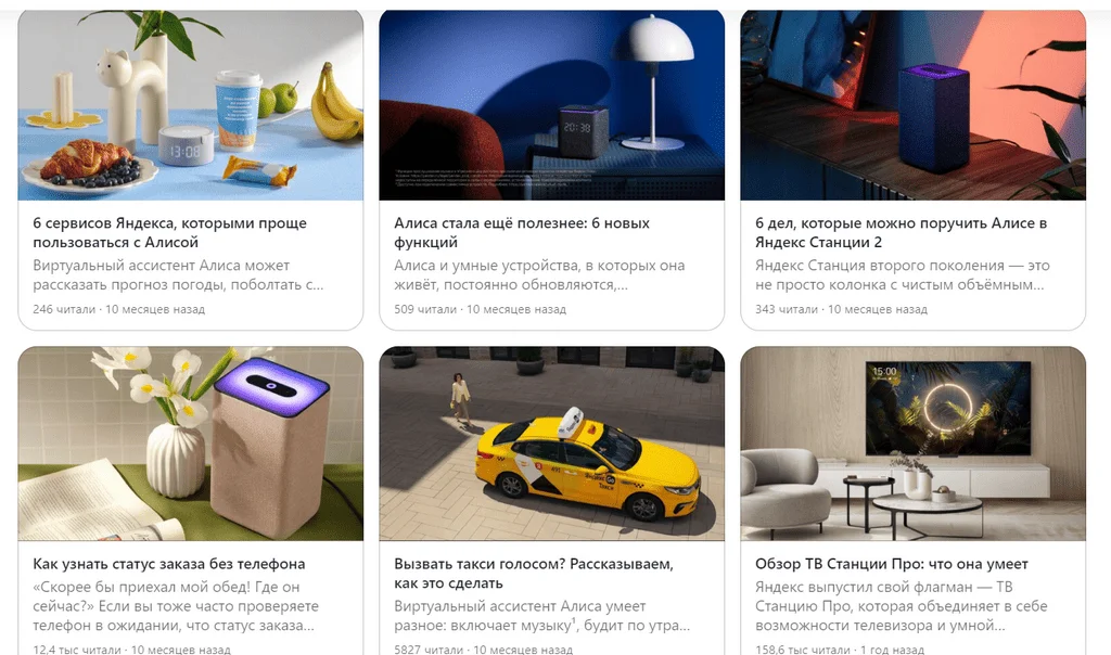 Канал умной колонки Алисы на Дзене
