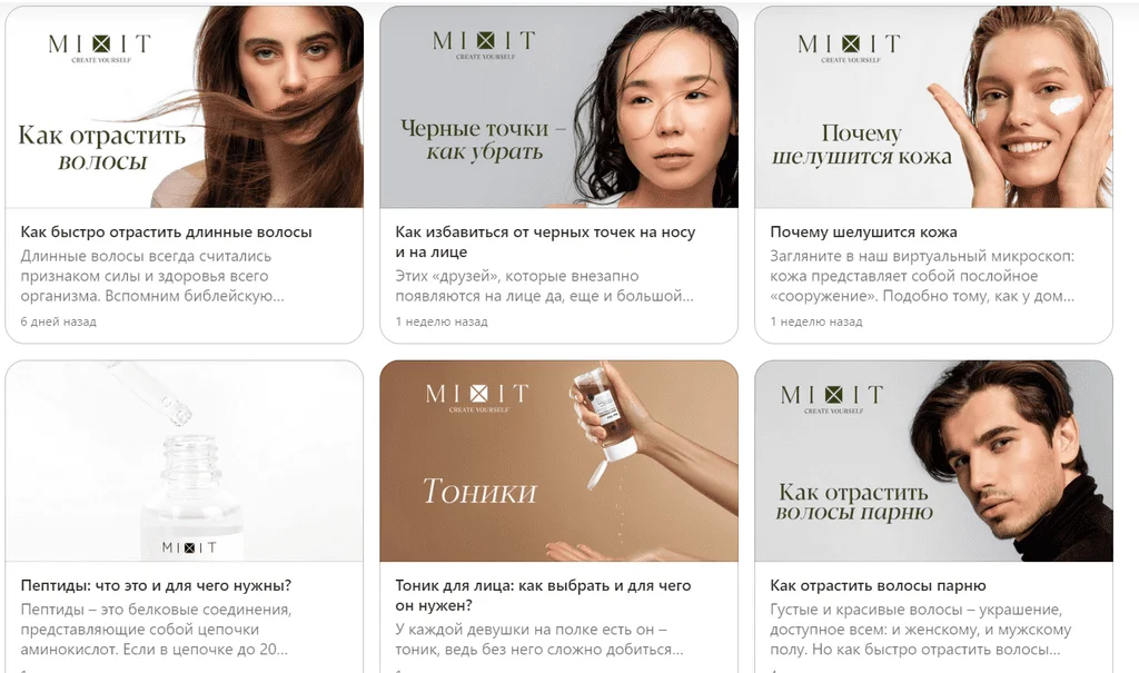 Канал бренда косметики Mixit на Дзене