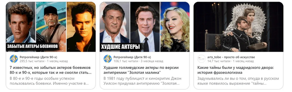 Примеры контента, которые залетели в рекомендательной ленте