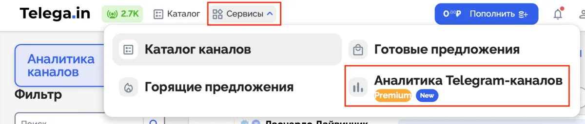 Как перейти в раздел аналитики каналов