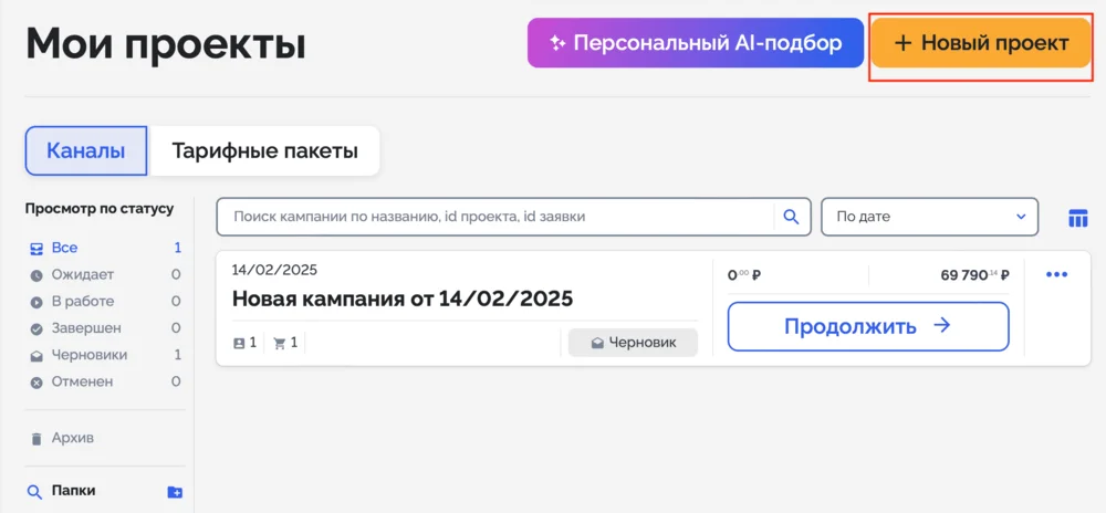 Раздел мои проекты в телега ин