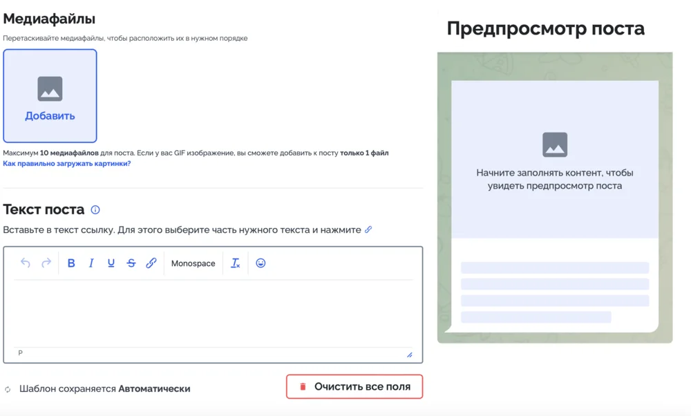 Редактор шаблонов Telega.In