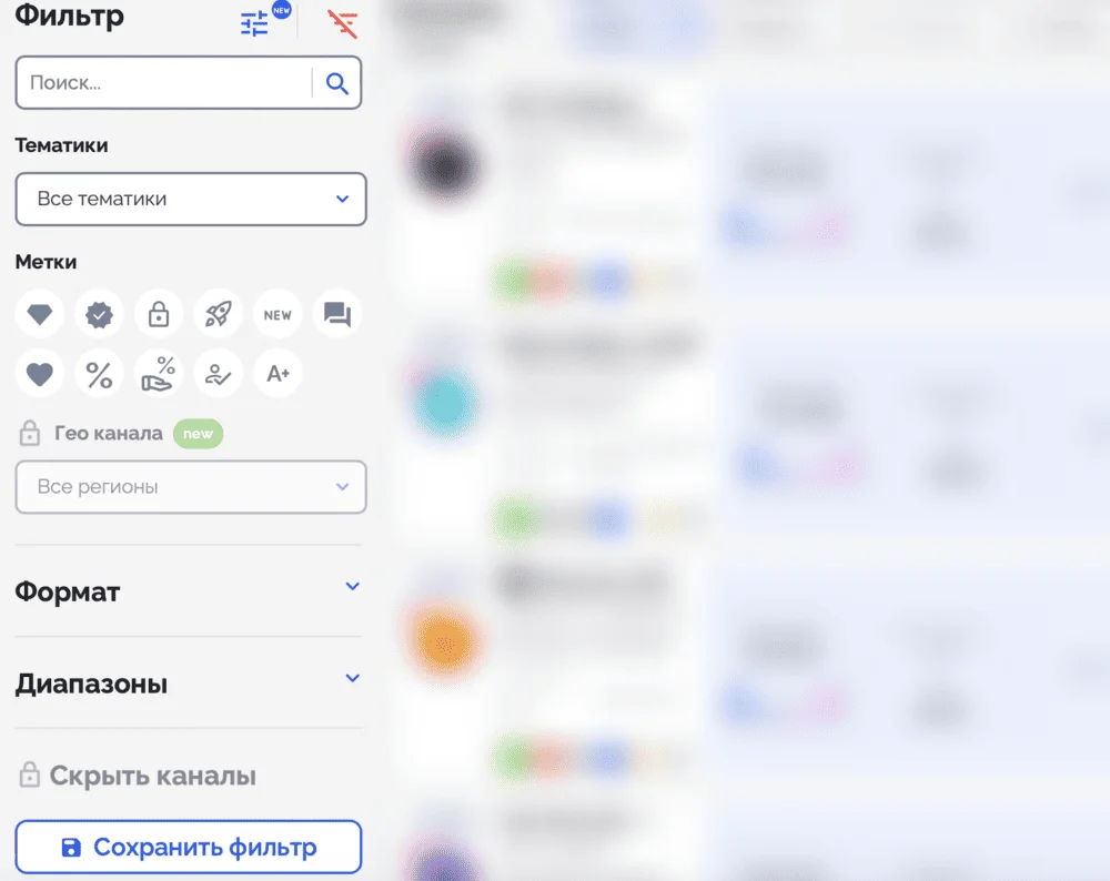 Фильтры для поиска каналов и ботов в Телега ин