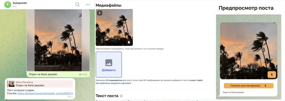 Создание шаблона в телега ин с помощью бота