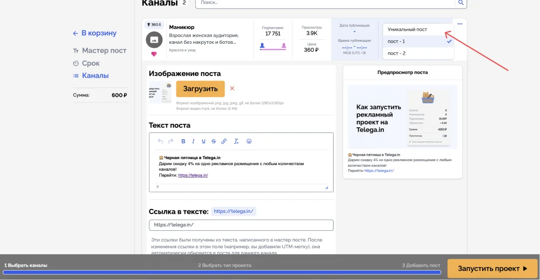 Как добавить шаблон при создании объявления в телега ин