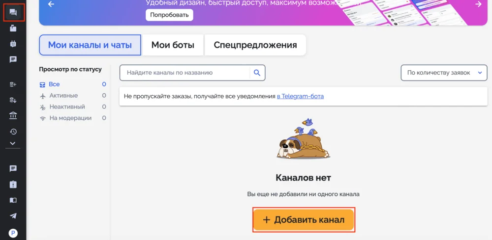 Как добавить канал в телега ин