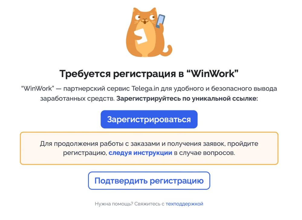 Регистрация в WinWork