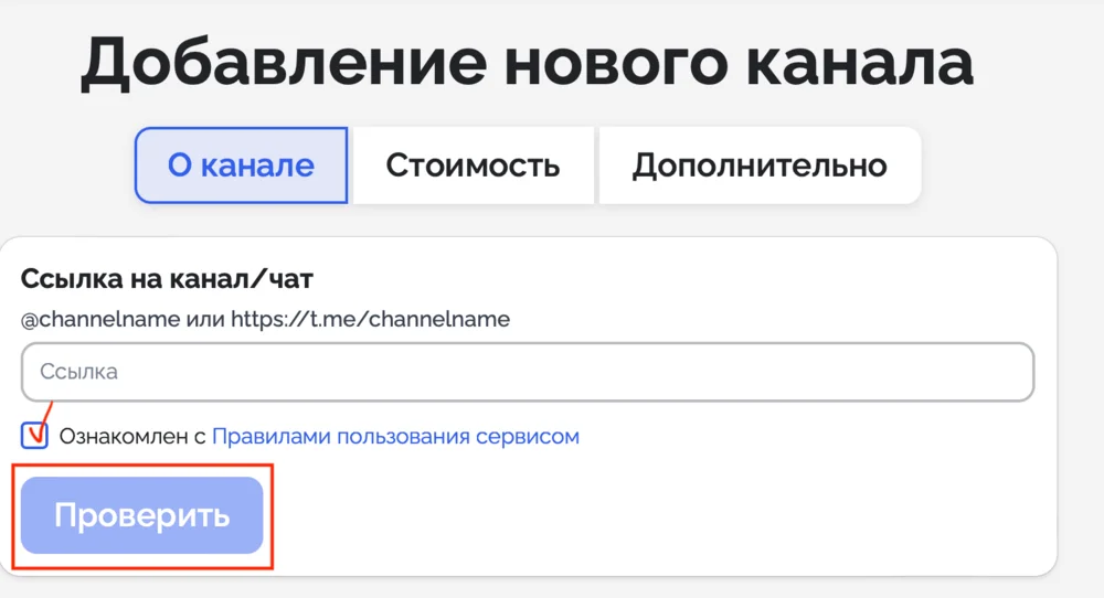 Как добавить канал в Telega.In