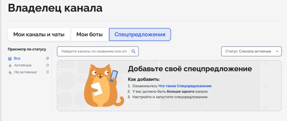 Добавление спецпредложения