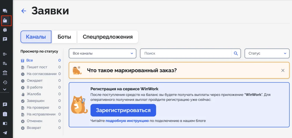 Где находятся заявки на рекламу в телега ин