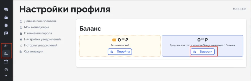 Вывод заработанных денег с телега ин