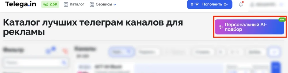 Помощь ИИ в подборе телеграм каналов в телега ин