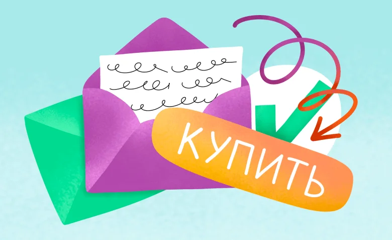 Как работают ассоциированные конверсии в email-маркетинге