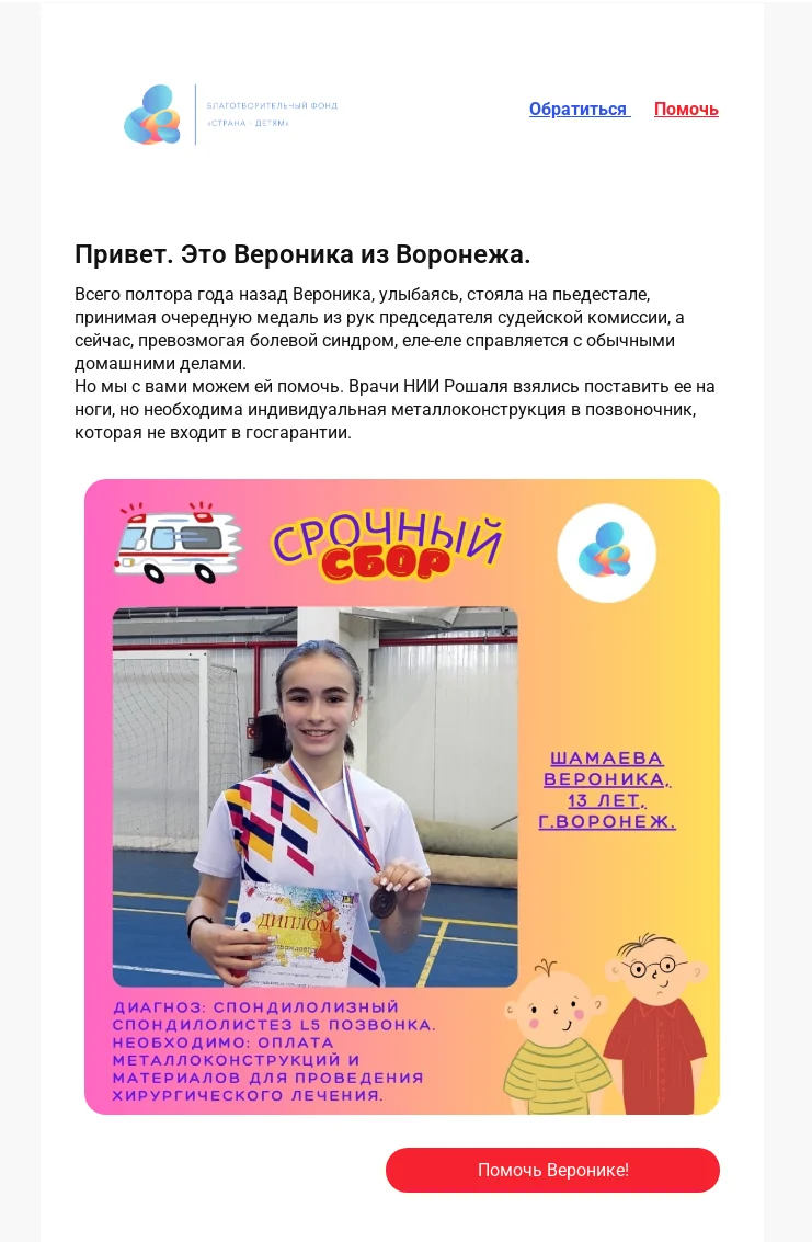 пример рассылки фонда «Страна — детям»