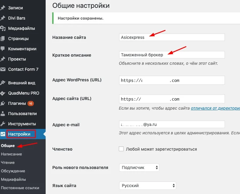 Общие настройки WordPress