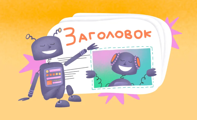 Как сделать презентацию в нейросетях