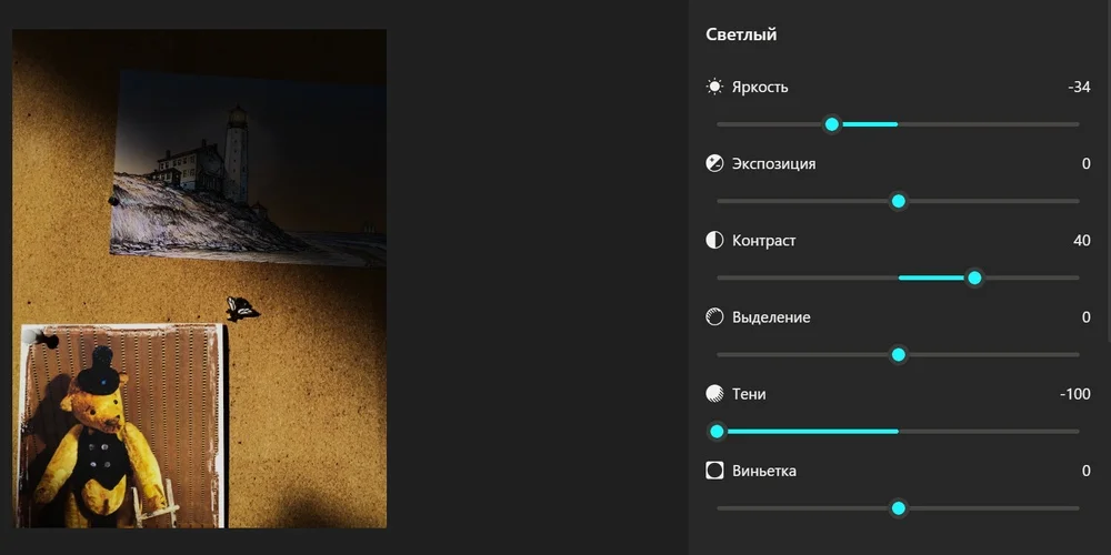 Как изменить контраст и тени в редакторе вин 11