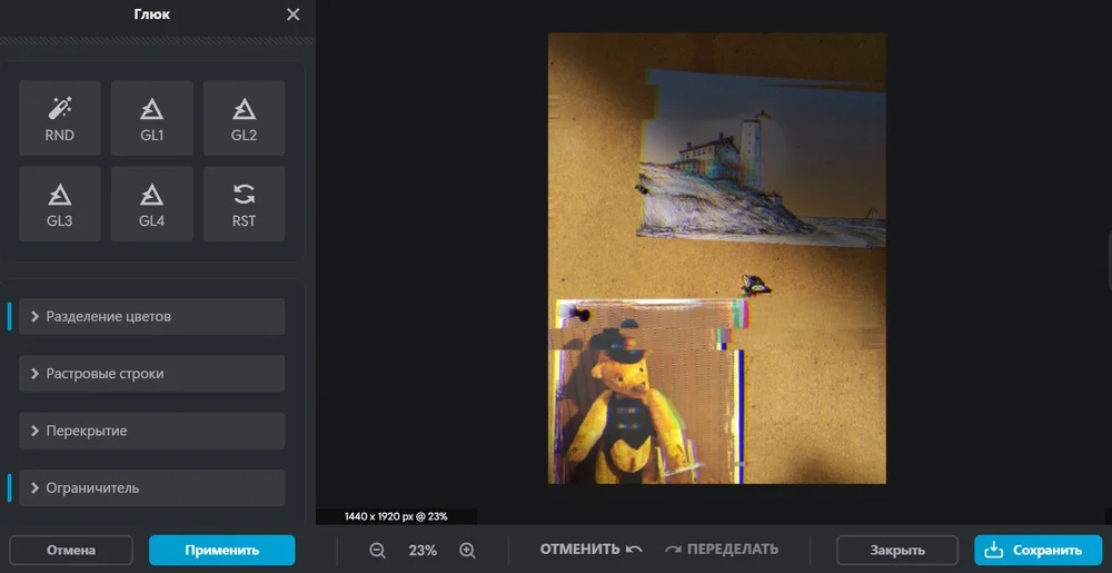 Как сделать эффект глитч