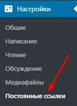 Выбор формата для постоянных ссылок