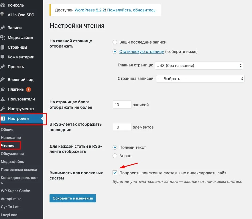 Снятие запрета на индексацию сайта поисковыми системами