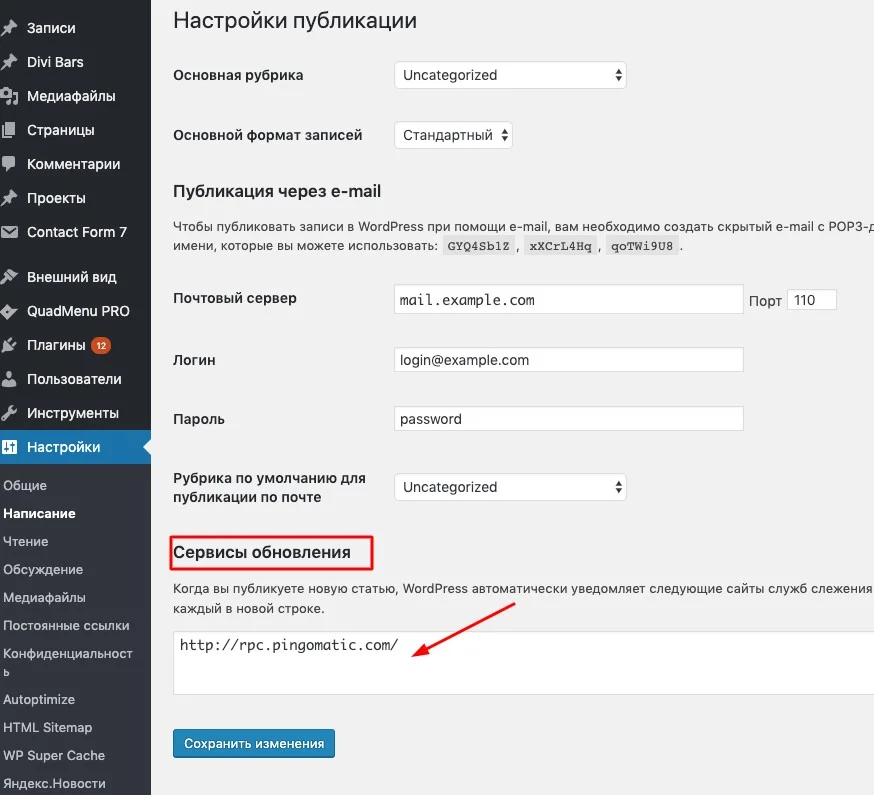Настройка пингования