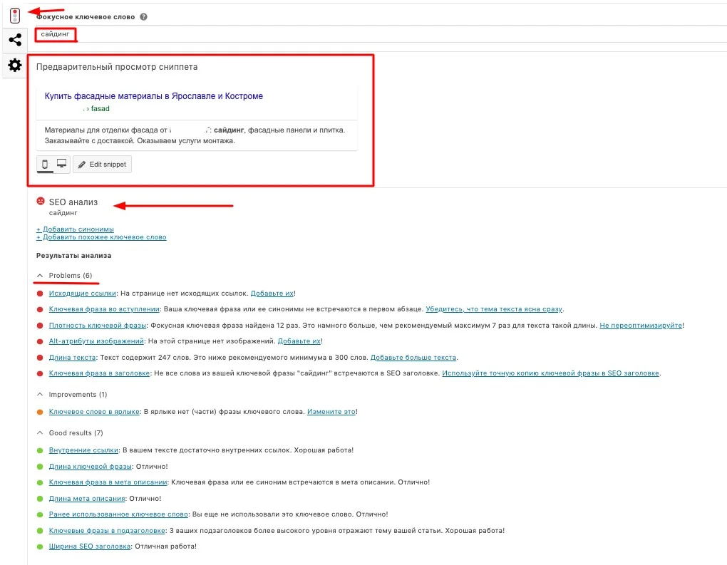 Настройка Yoast SEO